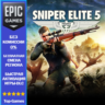 Sniper Elite 5 | EPIC GAMES