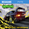 Need for Speed: Unbound (PS5/ENG) П3-Активация