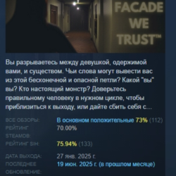 IN THE FACADE WE TRUST АВТОДОСТАВКА STEAM GLOBAL МГНОВЕННО ЛИЦЕНЗИЯ