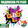 Подписка PS Plus DELUXE/EXTRA/ESSENTIAL/ПС Плюс/ИНДИЯ