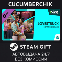 The Sims™ 4 Lovestruck Expansion Pack STEAM GIFT AUTO RU МИР