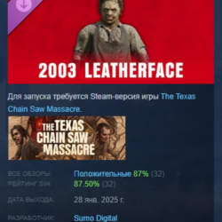 The Texas Chain Saw Massacre - 2003 Leatherface DLC AUTODELIVERY STEAM РОССИЯ