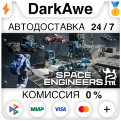Space Engineers 2 STEAM•RU ⚡️АВТОДОСТАВКА 💳0%