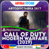 Call of Duty: Modern Warfare · PS4 · TR/UA/IN/PL/US · АВТО 24/7