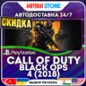 Call of Duty: Black Ops 4 · PS4 · TR/UA/IN/PL/US · АВТО 24/7 · СКИДКА ДО 27.08