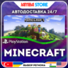 Minecraft · PS5 · TR/UA/IN/PL/US · АВТО 24/7