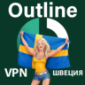 ШВЕЦИЯ VPN Outline    Безлимит Впн Работает в РФ