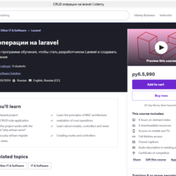 Udemy CRUD операции на laravel coupon