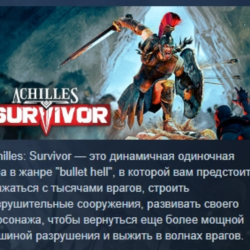 Achilles: Survivor АВТОДОСТАВКА STEAM GLOBAL МГНОВЕННО ЛИЦЕНЗИЯ