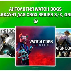 WATCH DOGS (1,2, LEGION) 💚 НА ВАШЕМ АККАУНТЕ💚 XBOX