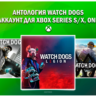 WATCH DOGS (1,2, LEGION) 💚 НА ВАШЕМ АККАУНТЕ💚 XBOX