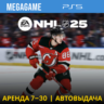 NHL 25 (PS5/ENG) Аренда 7 дней