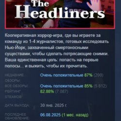 The Headliners АВТОДОСТАВКА STEAM GLOBAL МГНОВЕННО ЛИЦЕНЗИЯ