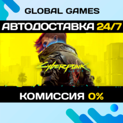 Cyberpunk 2077 Полное Издание STEAM GIFT   АВТО  0%