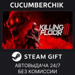Killing Floor 3✅STEAM GIFT AUTO✅RU МИР