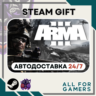 Arma 3 Steam GIFT  Авто  RU  Подарок