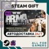 Arma 2: Operation Arrowhead Steam GIFT RU Подарок