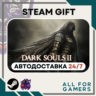 DARK SOULS II: Scholar of the First Sin RU Подарок