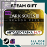 DARK SOULS III - Season Pass Steam GIFT  RU Подарок