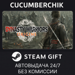 DYNASTY WARRIORS: ORIGINS✅STEAM GIFT AUTO✅RU МИР