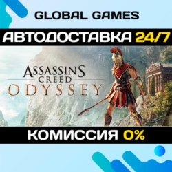 Assassin&acute;s Creed Odyssey Gold Edition STEAM  АВТО  0%