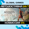 Assassin&acute;s Creed Odyssey Ultimate Edition STEAM  АВТО