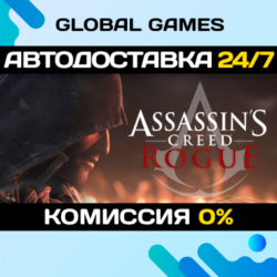 Assassin&acute;s Creed Rogue Deluxe STEAM GIFT   АВТО  0%