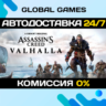 Assassin&acute;s Creed Valhalla Deluxe Edition STEAM   АВТО