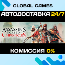 Assassin’s Creed Chronicles: Trilogy STEAM GIFT🚀АВТО