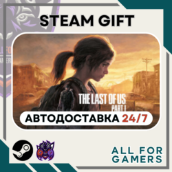 📗The Last of Us Part I Steam RU Подарок