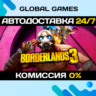 Borderlands 3 Super Deluxe Edition STEAM GIFT   АВТО