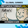 Fallout 4 Game of the Year Edition STEAM GIFT   АВТО