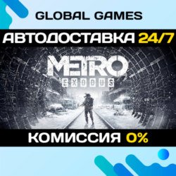 Metro Exodus Gold Edition STEAM GIFT   АВТО  0%