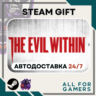 The Evil Within Steam RU Подарок