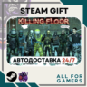 Killing Floor  Steam GIFT  Авто  RU  Подарок
