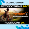 Tom Clancy&acute;s The Division 2 Ultimate Edition STEAM