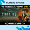 S.T.A.L.K.E.R. 2: Heart of Chornobyl Deluxe Edition