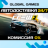 The Crew 2 Special Edition STEAM GIFT   АВТО  0%