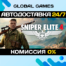 Sniper Elite 4 Deluxe Edition STEAM GIFT   АВТО  0%