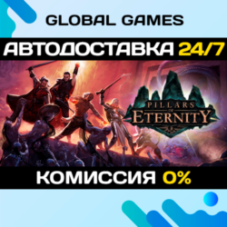 Pillars of Eternity Definitive Edition STEAM 🚀АВТО