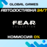 FEAR Complete Pack STEAM GIFT   АВТО  0%