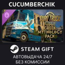 Euro Truck Simulator 2 - Greek Mythology Pack STEAM GIFT AUTO RU МИР