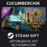 Euro Truck Simulator 2 - Greek Mythology Pack STEAM GIFT AUTO RU МИР