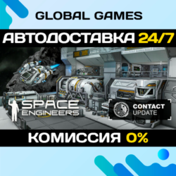 Space Engineers STEAM GIFT   АВТОДОСТАВКА  0%
