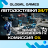 Space Engineers 2 STEAM GIFT   АВТОДОСТАВКА  0%