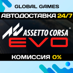 Assetto Corsa EVO STEAM GIFT 🚀АВТОДОСТАВКА💳0%