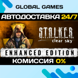 S.T.A.L.K.E.R. Clear Sky Enhanced Edition STEAM   АВТО