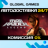 Tomb Raider: Legend STEAM GIFT   АВТОДОСТАВКА  0%