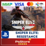 Sniper Elite: Resistance PS4 PS5    PS TR|UA