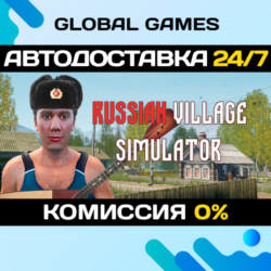 Симулятор русской деревни STEAM GIFT 🚀АВТО💳0%